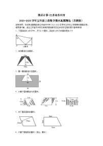 （期末典型真题）图形计算-江苏省苏州市2023-2024学年五年级上册数学期末真题精选（苏教版）