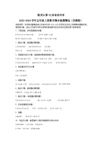 （期末典型真题）脱式计算-江苏省苏州市2023-2024学年五年级上册数学期末真题精选（苏教版）