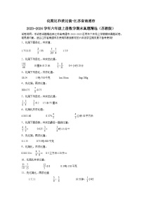 （期末典型真题）化简比和求比值-江苏省南通市2023-2024学年六年级上册数学期末真题精选（苏教版