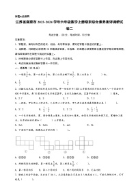 （南京专版）江苏省南京市2023-2024学年六年级数学上册期末综合素养测评调研试卷二（苏教版）