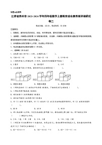 （苏州专版）江苏省苏州市2023-2024学年四年级数学上册期末综合素养测评调研试卷二（苏教版）