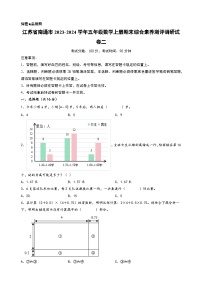 （南通专版）江苏省南通市2023-2024学年五年级数学上册期末综合素养测评调研试卷二（苏教版）