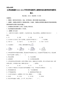 （南通专版）江苏省南通市2023-2024学年四年级数学上册期末综合素养测评调研试卷二（苏教版）