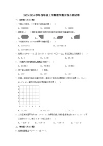 （期末押题卷）期末质量检测拔尖卷-2023-2024学年四年级上册数学期末高频易错必刷卷（北师大版）