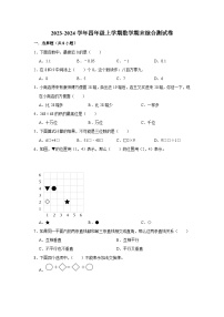 （期末押题卷）期末质量检测必刷卷-2023-2024学年四年级上册数学期末高频易错必刷卷（北师大版）