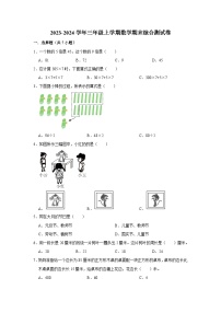 （期末押题卷）期末质量检测提升卷-2023-2024学年三年级上册数学期末高频易错必刷卷（北师大版）