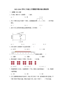 （期末押题卷）期末质量检测押题卷-2023-2024学年三年级上册数学期末高频易错必刷卷（北师大版）