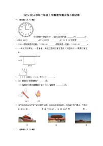 （期末押题卷）期末质量检测易错题-2023-2024学年三年级上册数学期末高频易错必刷卷（北师大版）