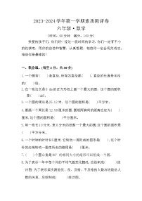 河南省开封市通许县2023-2024学年六年级上学期12月月考数学试题