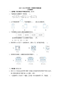 期末练习（试题）三年级上册数学北师大版