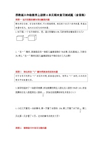 苏教版六年级数学上册第6单元期末复习测试题（含答案）