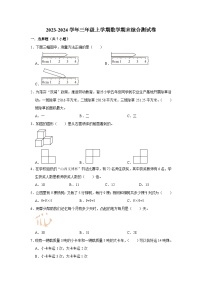 （期末押题卷）期末质量检测拔尖卷-2023-2024学年三年级上册数学期末高频易错必刷卷（北师大版）