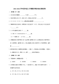 （期末押题卷）期末质量检测押题卷-2023-2024学年四年级上册数学期末高频易错必刷卷（北师大版）