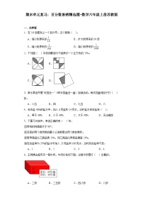 期末单元复习：百分数易错精选题-数学六年级上册苏教版