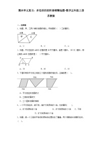 期末单元复习：多边形的面积易错精选题-数学五年级上册苏教版