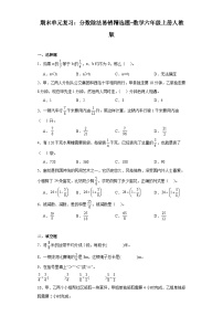 期末单元复习：分数除法易错精选题-数学六年级上册人教版