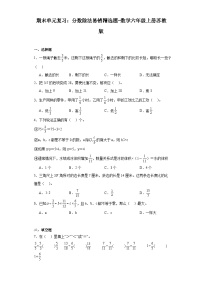 期末单元复习：分数除法易错精选题-数学六年级上册苏教版