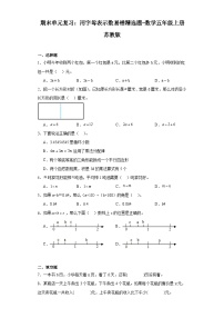 期末单元复习：用字母表示数易错精选题-数学五年级上册苏教版