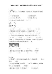 期末单元复习：圆易错精选题-数学六年级上册人教版