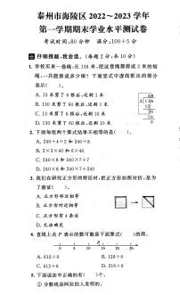 江苏省泰州市海陵区2022-2023学年三年级上学期期末数学试卷