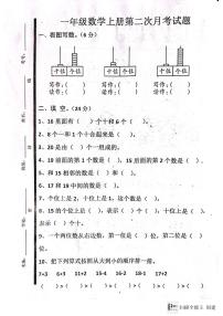 山东省济宁市嘉祥县2023-2024学年一年级上学期第二次月考数学试卷