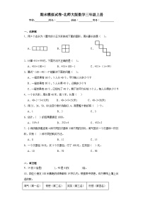 期末模拟试卷（试题）-三年级上册数学北师大版