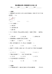 期末模拟试卷（试题）-五年级上册数学苏教版