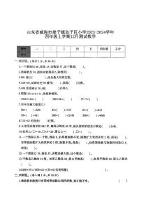 山东省威海市崖子镇岛子区小学2023-2024学年四年级上学期12月测试数学