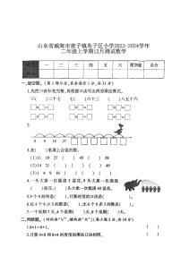 山东省威海市崖子镇岛子区小学2023-2024学年二年级上学期12月测试数学(1)