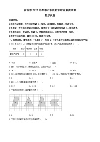 2022-2023学年湖南省湘西土家族苗族自治州吉首市人教版六年级下册期末测试数学试卷