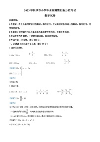 2022-2023学年湖南省长沙市人教版六年级下册期末学业测试数学试卷答案