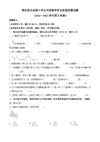 2022-2023学年内蒙古自治区呼伦贝尔市鄂伦春自治旗人教版五年级下册期末测试数学试卷