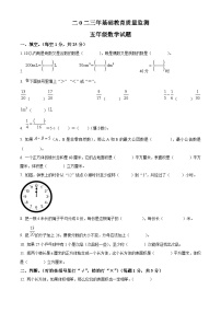 2022-2023学年山东省济宁市泗水县人教版五年级下册期末模拟抽考数学试卷（原卷版）