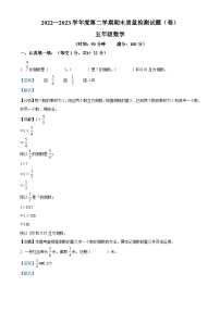 2022-2023学年陕西省宝鸡市陈仓区北师大版五年级下册期末测试数学试卷答案