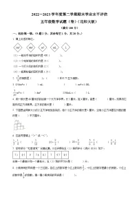 2022-2023学年陕西省渭南市潼关县北师大版五年级下册期末测试数学试卷