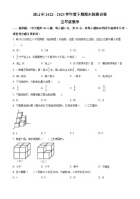 2022-2023学年四川省凉山彝族自治州人教版五年级下册期末测试数学试卷