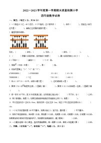 2022-2023学年重庆市奉节县人教版四年级上册期末质量检测数学试卷