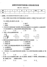 2023成都嘉祥外国语学校小学部六年级期末考试数学试卷