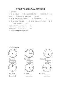小学数学人教版二年级上册7 认识时间练习