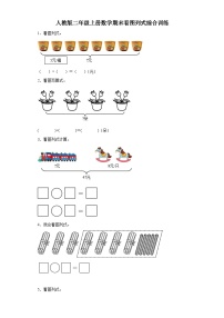 人教版二年级上册数学期末看图列式综合训练（含答案）