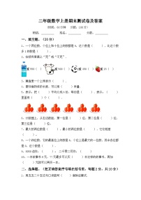期末测试卷（试题）人教版二年级上册数学（含答案）