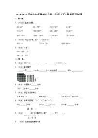 2020-2021学年山东省聊城市冠县二年级（下）期末数学试卷