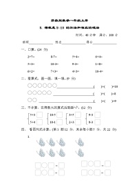 苏教版数学一上 得数是8~10 的加法和相应的减法（测评含答案）