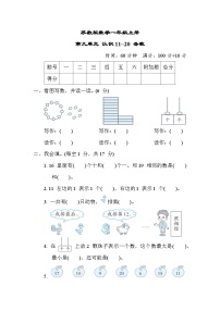 苏教版数学一上 第九单元（测评含答案）