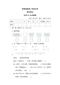 苏教版数学一上 第五单元（测评含答案）