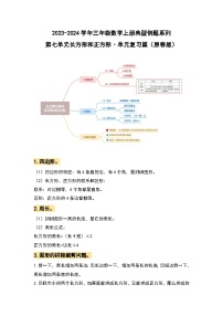 【期末复习】人教版 2023-2024学年三年级数学上册 第七单元长方形和正方形 复习讲义.zip