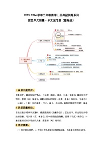 【期末复习】人教版 2023-2024学年三年级数学上册 第三单元测量 复习讲义.zip