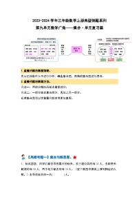 【期末复习】人教版 2023-2024学年三年级数学上册 第九单元数学广角——集合 复习讲义.zip