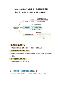 【期末复习】人教版 2023-2024学年三年级数学上册 第五单元倍的认识 复习讲义.zip