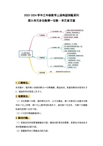 【期末复习】人教版 2023-2024学年三年级数学上册 第六单元多位数乘一位数 复习讲义.zip
